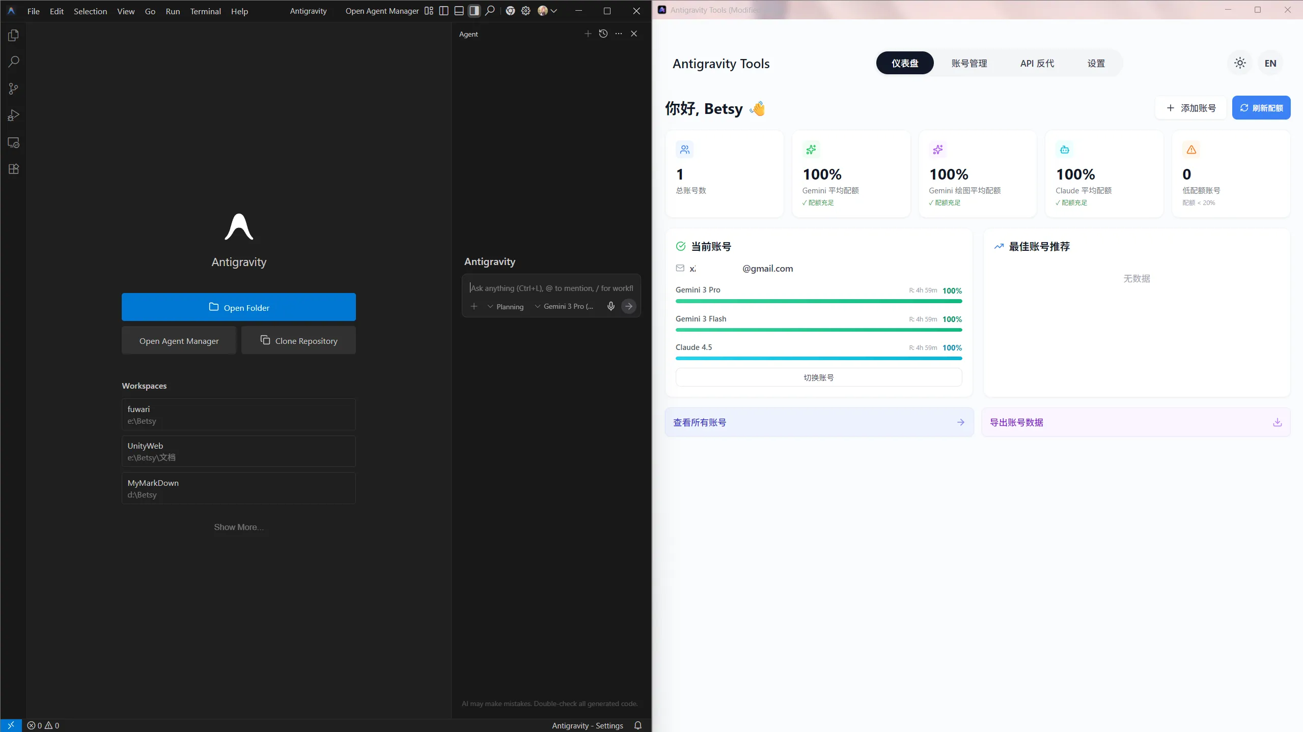Antigravity Manager解决FAQ后成功登录界面