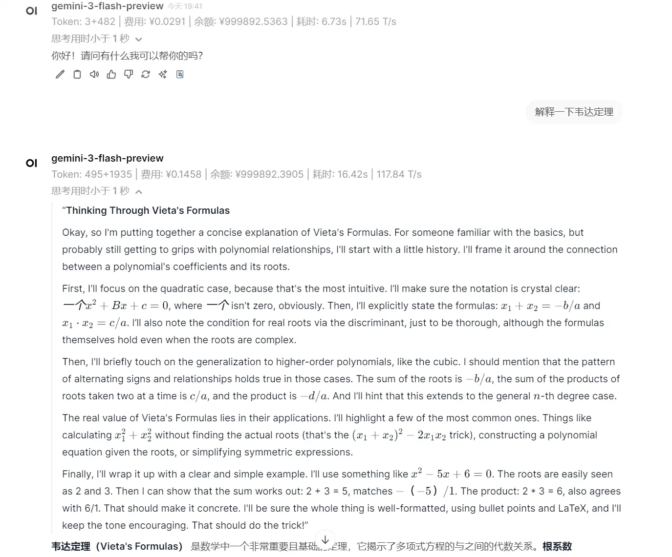 Gemini思维链功能展示-输入